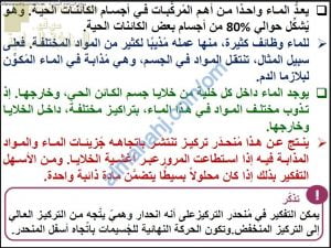 ملخص شرح درس الأسموزية مع حل الأنشطة (أحياء) التاسع