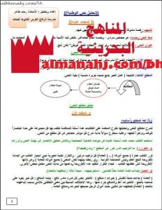 كراسة شرح درس الوطنية من دروس القراءة (عرب 202) (لغة عربية) الثاني الثانوي