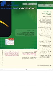 وحدة علم الوراثة مع الحل, (فيزياء) الثاني عشر العام