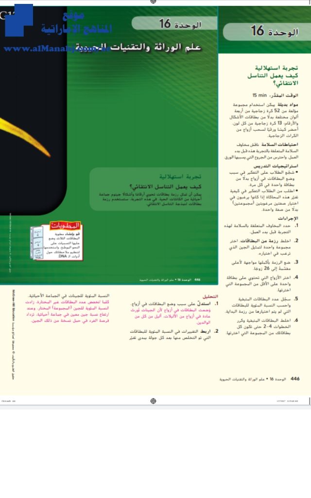 وحدة علم الوراثة مع الحل, (فيزياء) الثاني عشر العام