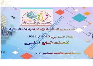 الدروس الداخلة في الاختبارات النهائية لجميع المواد مع ملخصات شاملة (الامتحانات) السابع