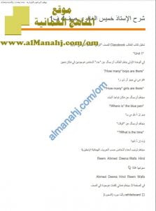 ملخص شرح وتحليل دروس وقواعد المنهج مع المفردات المهمة (لغة انجليزية) الرابع