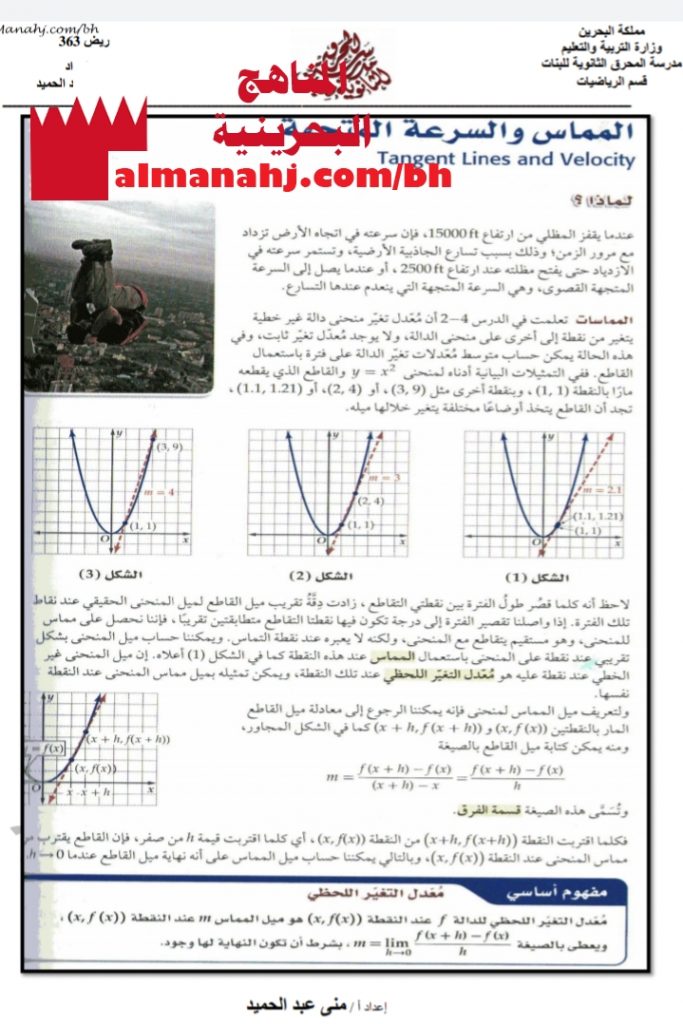 شرح المماس والسرعة المتجهة مقرر ريض 363
