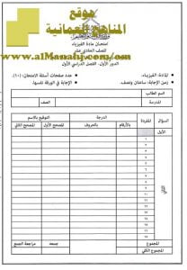 تحميل أسئلة الامتحان الرسمي للفصل الدراسي الأول الدور الأول (فيزياء) الحادي عشر