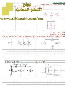 كراسة تمارين على قوانين كيرتشوف (فيزياء) الثاني عشر