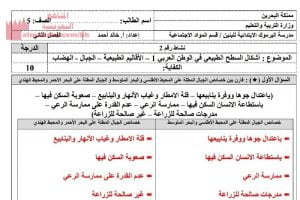 شرح ونشاط درس أشكال السطح الطبيعي في الوطن العربي