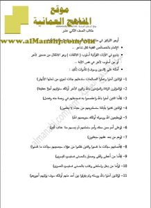 ملاحظات بالغة الأهمية مع أسئلة هامة (لغة عربية) الثاني عشر