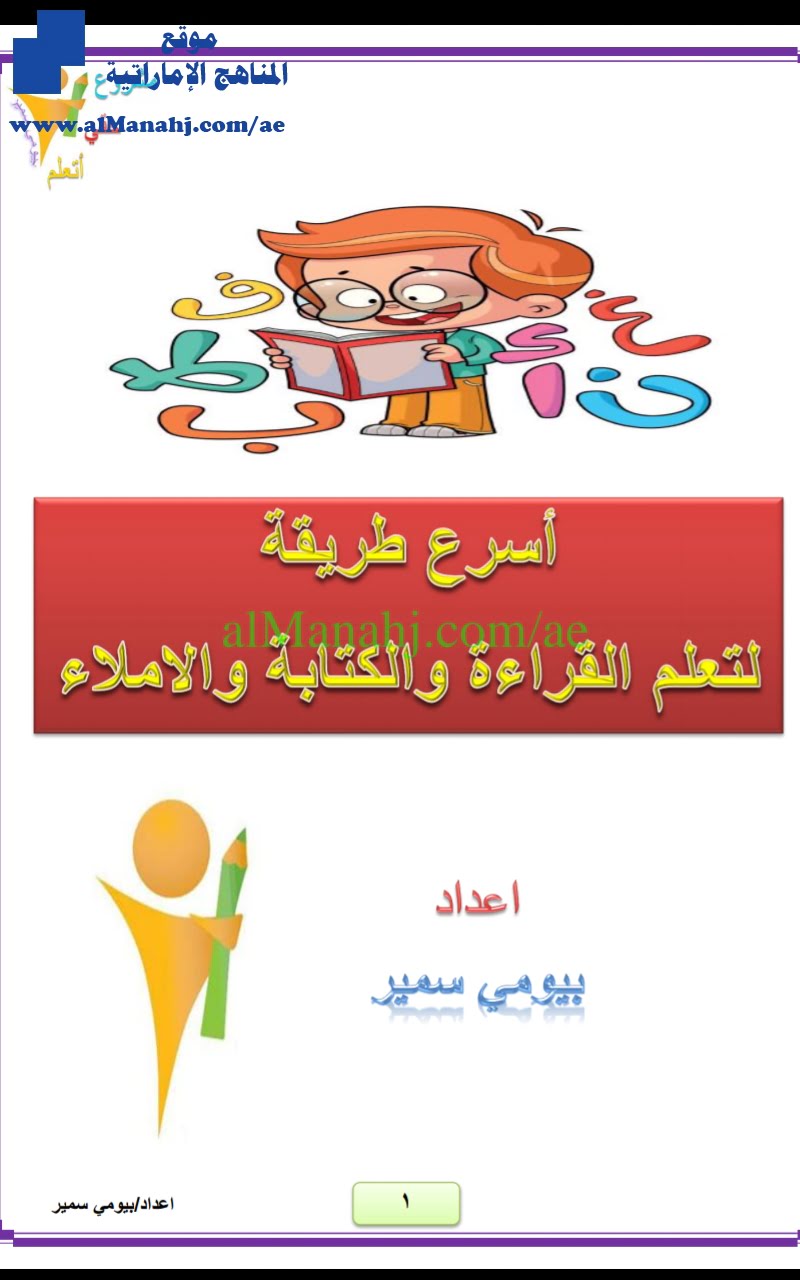 أسرع طريقة لتعلم القراءة والكتابة, (لغة عربية) KG1