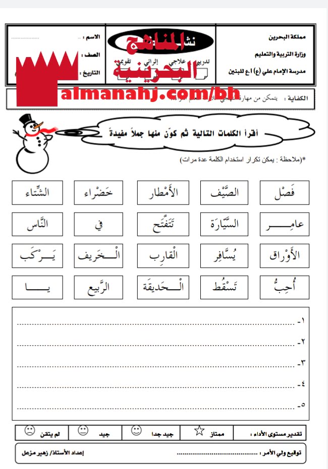 نشاط تدريبي في تكوين الجمل (لغة عربية) الأول