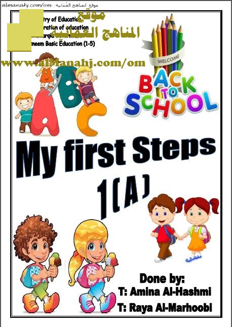 كراسة MY FIRST STEPS (لغة انجليزية) الأول