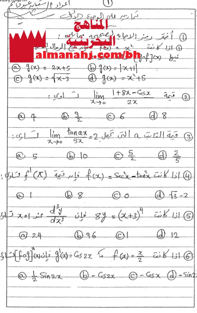 مسائل لمنتصف ريض 366 (رياضيات) الثالث الثانوي