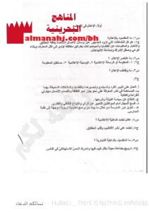 مذكرة مراجعة (تربية للمواطنة) السادس