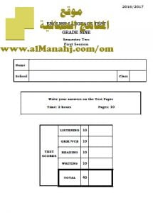 امتحان وإجابة الأسئلة الرسمية للفصل الدراسي الثاني الدور الأول (لغة انجليزية) التاسع