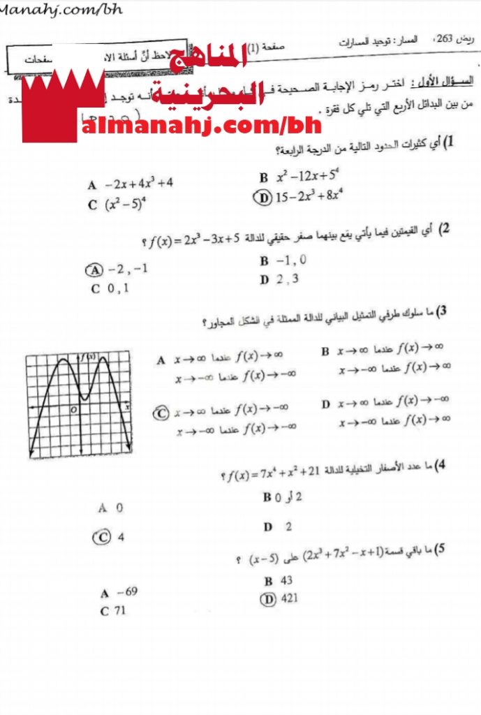 نموذج إجابة امتحان مقرر ريض 263 (رياضيات) الثاني الثانوي