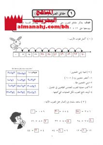 نموذج إجابة لكراسة الحساب الذهني الجزء الأول نموذج ثاني (رياضيات) الرابع