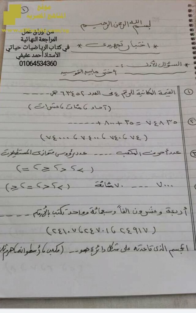مراجعة نهائية للفصل الأول بخط اليد ملف ثاني