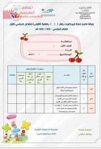 أوراق قياس مهارات