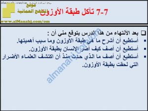 ملخص شرح درس تآكل طبقة الأوزون مع حل الأنشطة (علوم) السابع