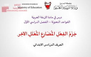 عرض بوربوينت لدرس جزم الفعل المضارع المعتل الآخر