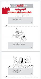 قصة إثرائية (Zac the Rat)