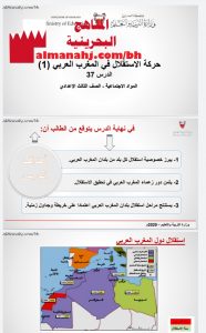 درس حركة الاستقلال في المغرب العربي (1)