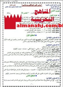 مذكرة شرح قصيدة ردي على عواطفي وسلامي (عرب 222) (لغة عربية) الثالث الثانوي