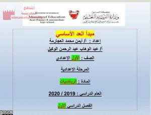 عرض بوربوينت لدرس مبدأ العد العكسي