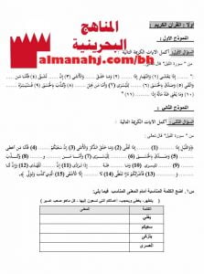 مذكرة أسئلة (تربية اسلامية) الرابع