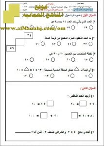 اختبار قصير نموذج 2 (منهج كامبردج) (رياضيات) الثاني