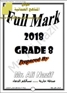 مذكرة FULL MARK (لغة انجليزية) الثامن