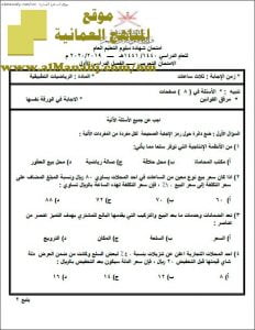 أسئلة الامتحان التجريبي (رياضيات تطبيقية) الثاني عشر