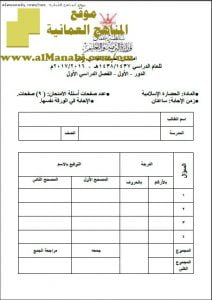 ملف تجميع أسئلة الامتحانات الرسمية والأجوبة للسنوات السابقة (حضارة اسلامية) الحادي عشر