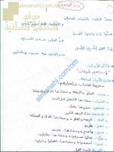 ملخص شرح شامل لقصيدة سر الوجود بخط اليد مع حل أسئلة الدرس (لغة عربية) الخامس