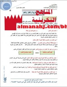 كراسة تحليل درس اللغة العربية والفكر والعلم (لغة عربية) الثالث الثانوي