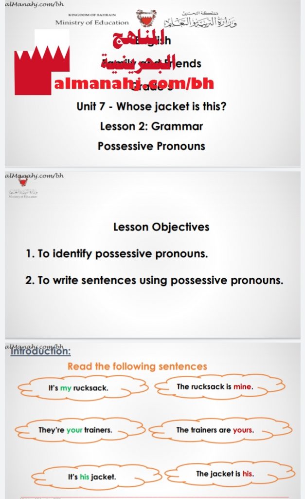 قاعدة ضمائر الملكية في الدرس الثاني من الوحدة السابعة