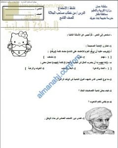 ورقة عمل وأنشطة تدريبية لدرس الاستماع من خطاب صاحب الجلالة (لغة عربية) التاسع