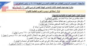 مذكرة الاجتماعيات الفصل الثاني (المواد الاجتماعية) التاسع