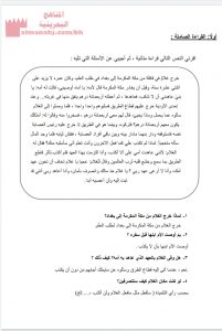 مذكرة مراجعة للفصل الأول (لغة عربية) الرابع