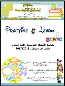 كراسة الأنشطة التدريبية PRACTICE AND LEARN (لغة انجليزية) السادس