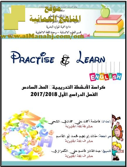 كراسة الأنشطة التدريبية PRACTICE AND LEARN (لغة انجليزية) السادس