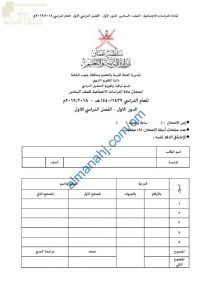 اختبار قصير أول نموذج أول وفق محافظة جنوب الباطنة (لغة عربية) السادس