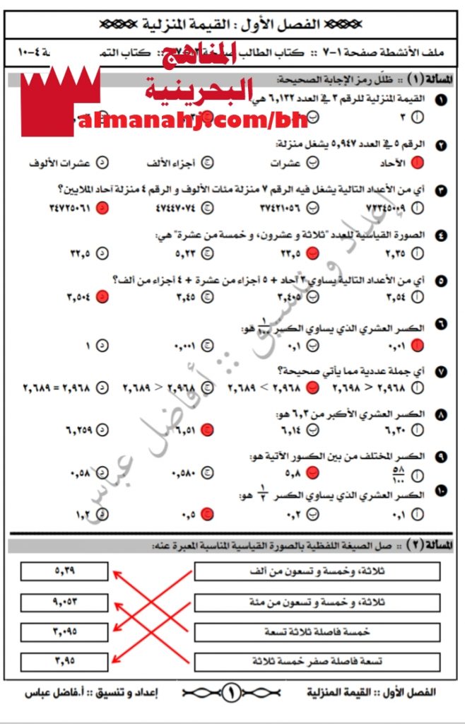 نموذج إجابة لبطاقة مراجعة لامتحان نهاية الفصل (رياضيات) الخامس