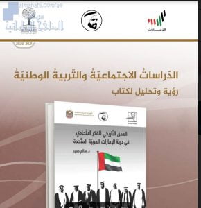 تحميل كتاب الطالب (الدراسات الاجتماعية والتربية الوطنية), (اجتماعيات) العاشر العام