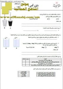 اختبار قصير نموذج 13 (منهج كامبردج) (علوم) السابع