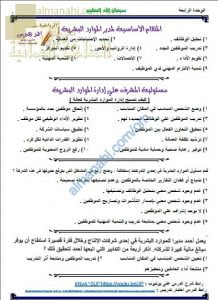 مذكرة شرح درس مهام مدير إدارة الموارد البشرية مع أمثلة تدريبية (رياضيات تطبيقية) الثاني عشر