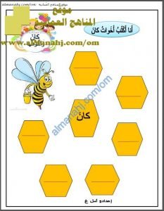 مذكرة تدريبية في درس كان وأخواتها وأن وأخواتها (لغة عربية) الخامس