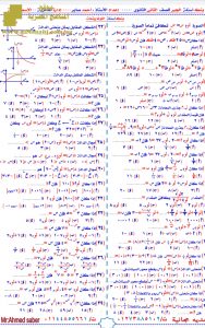 بنك أسئلة درس اللوغايتمات على النظام الجديد