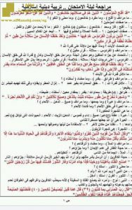 مراجعة شاملة للفصل الأول قبل الإمتحان