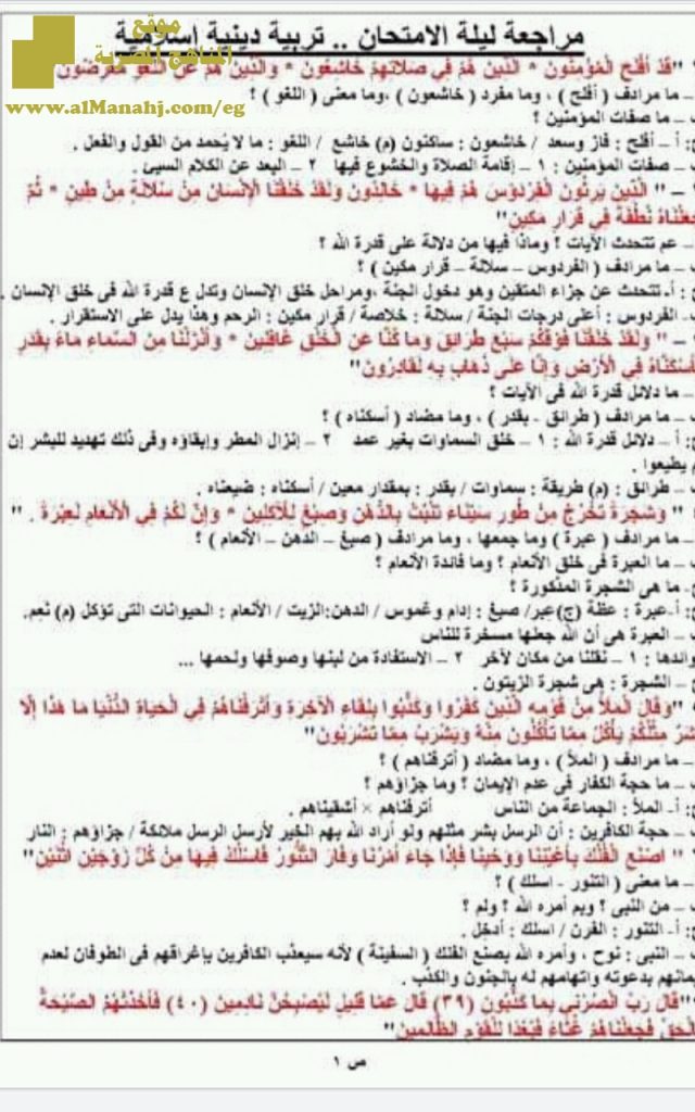 مراجعة شاملة للفصل الأول قبل الإمتحان