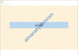 ملخص ومراجعة نهائية لدرس النداء مع أسئلة هامة ومتوقعة (لغة عربية) الثاني عشر